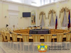Конференц-зал для Администрации Костромской области
