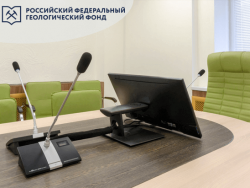 Unitsolutions оборудовал конференц-зал для Российского федерального геологического фонда