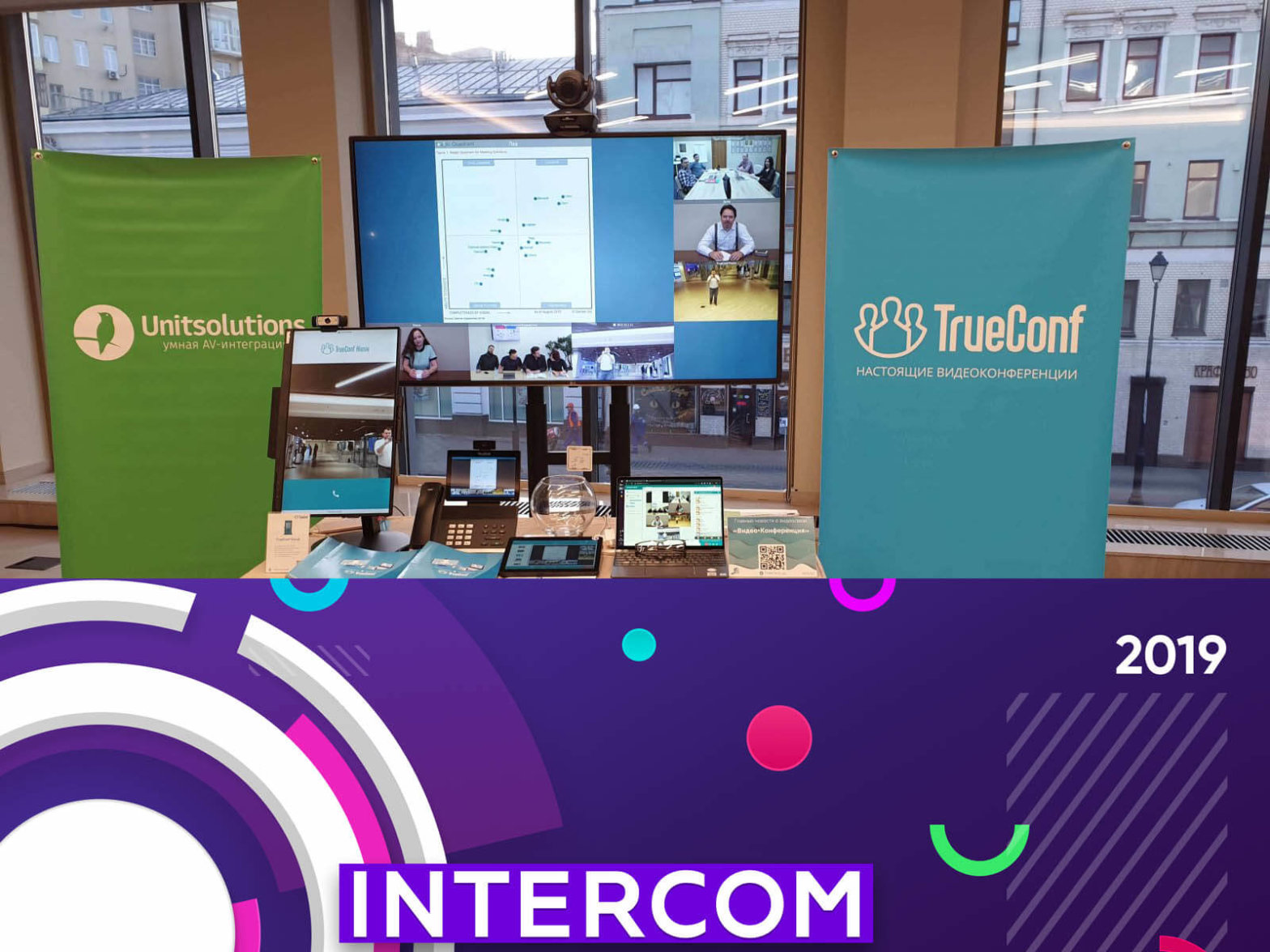 Мы приняли участие в выставке INTERCOM 2019