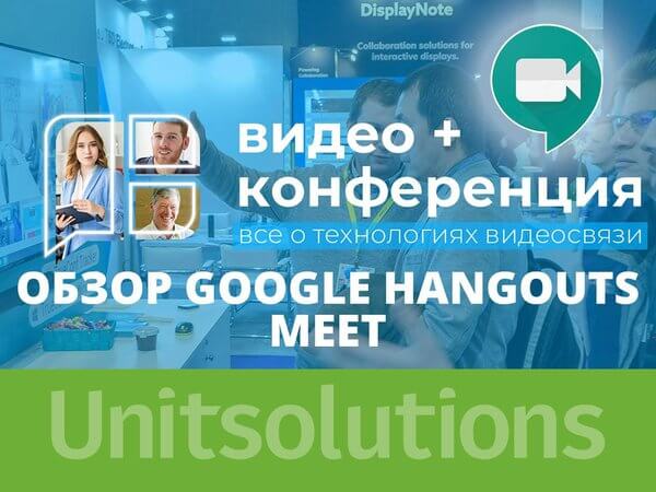 Google Hangouts Meet