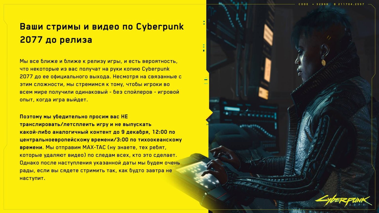 Cyberpunk max brhon текст фото 116
