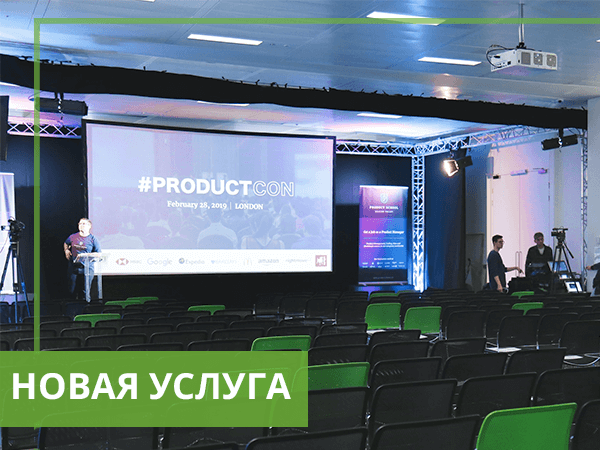 Новая услуга для гостиниц: превращаем конференц-площадки в ВКС-студии