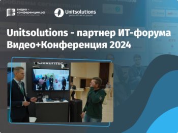 Видео+Конференция 2024