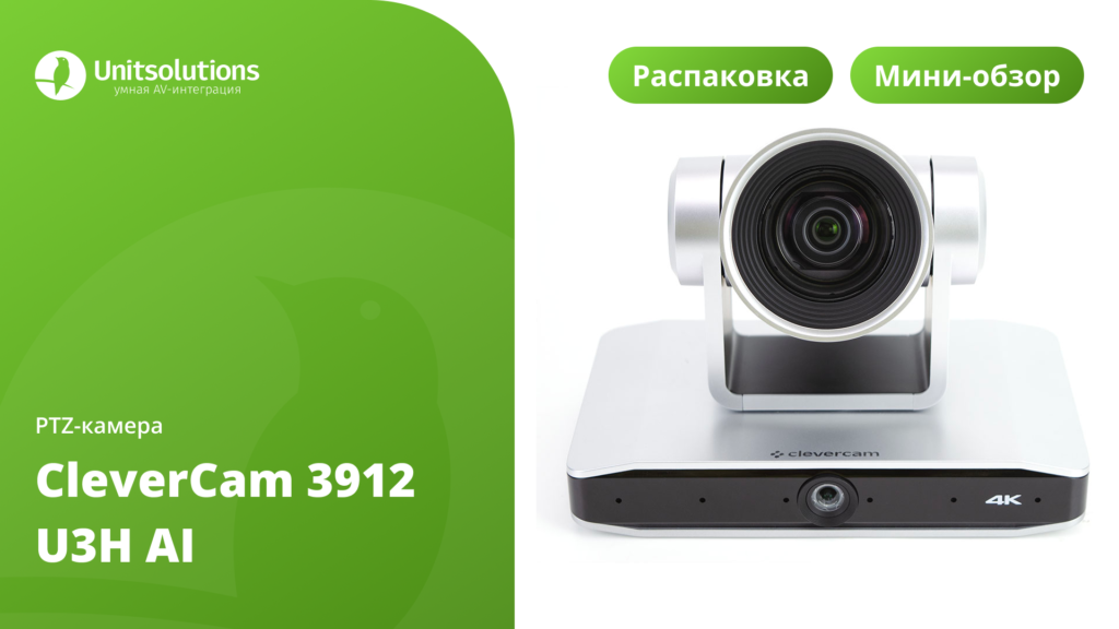 3912 Распаковка
