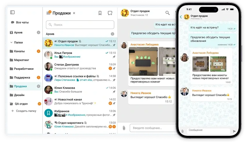 Десктопное и мобильное приложение TrueConf