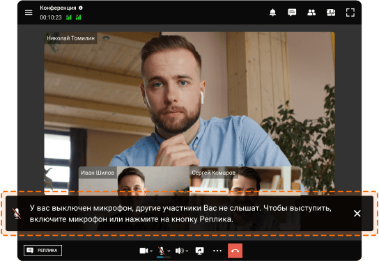 Уведомление об отключенном микрофоне во время сеанса видеосвязи