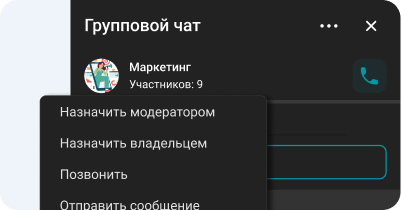 Возможность назначения модератора чата