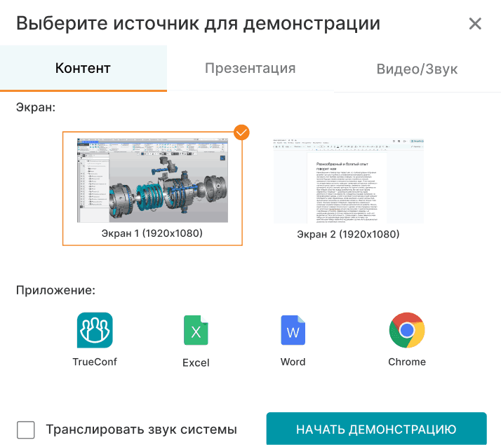 Трансляция экрана во время видеоконференции