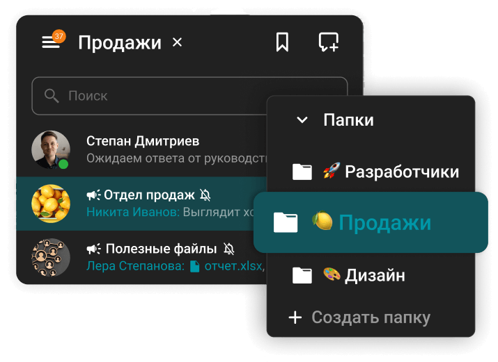 Папки с чатами в корпоративном мессенджере TrueConf