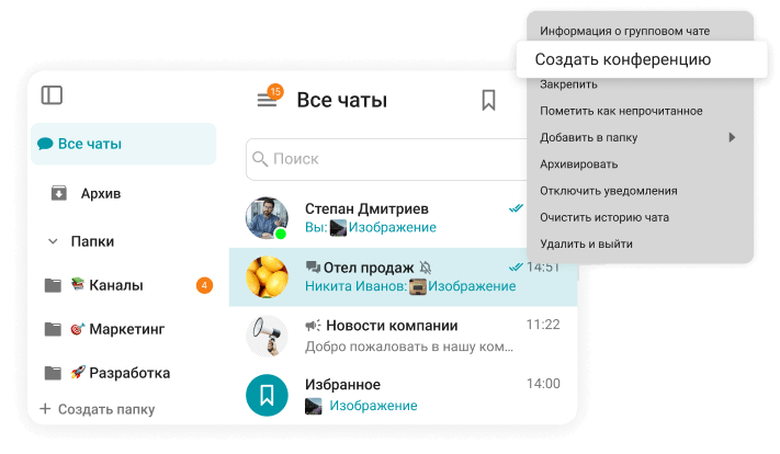 Создание видеоконференции в корпоративном мессенджере TrueConf Создание видеоконференции в корпоративном мессенджере TrueConf