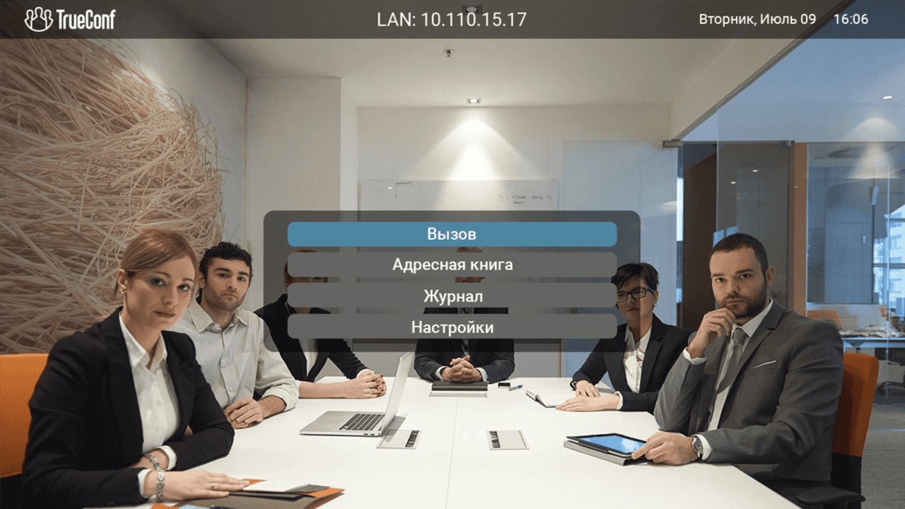 FullHD ВКС-терминал TrueConf Group 116