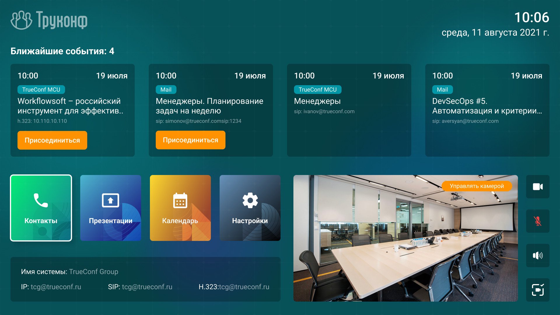 FullHD ВКС-терминал TrueConf Group 202