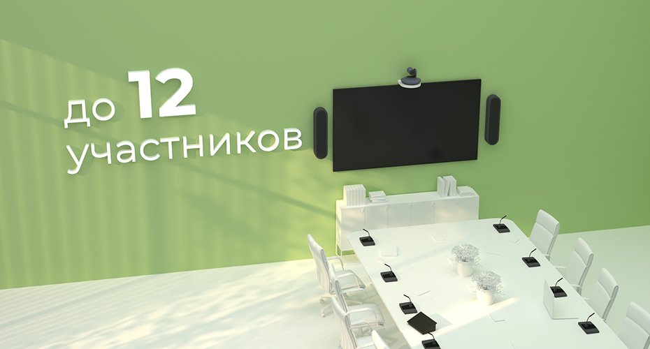 Средняя переговорная