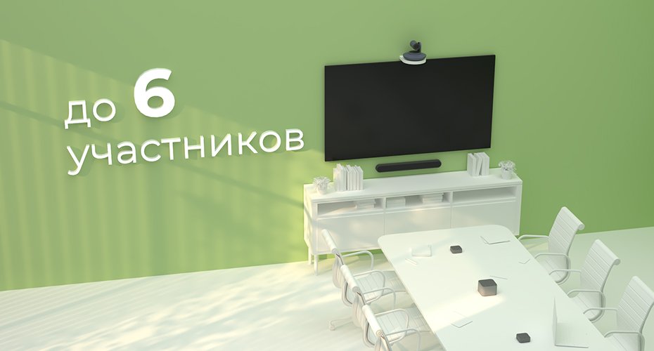 Малая переговорная